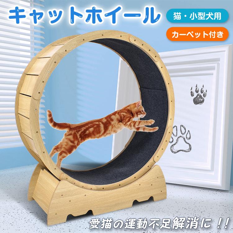 キャットホイール 猫 トレッドミル 猫の車輪 猫回し車 ペット 猫の
