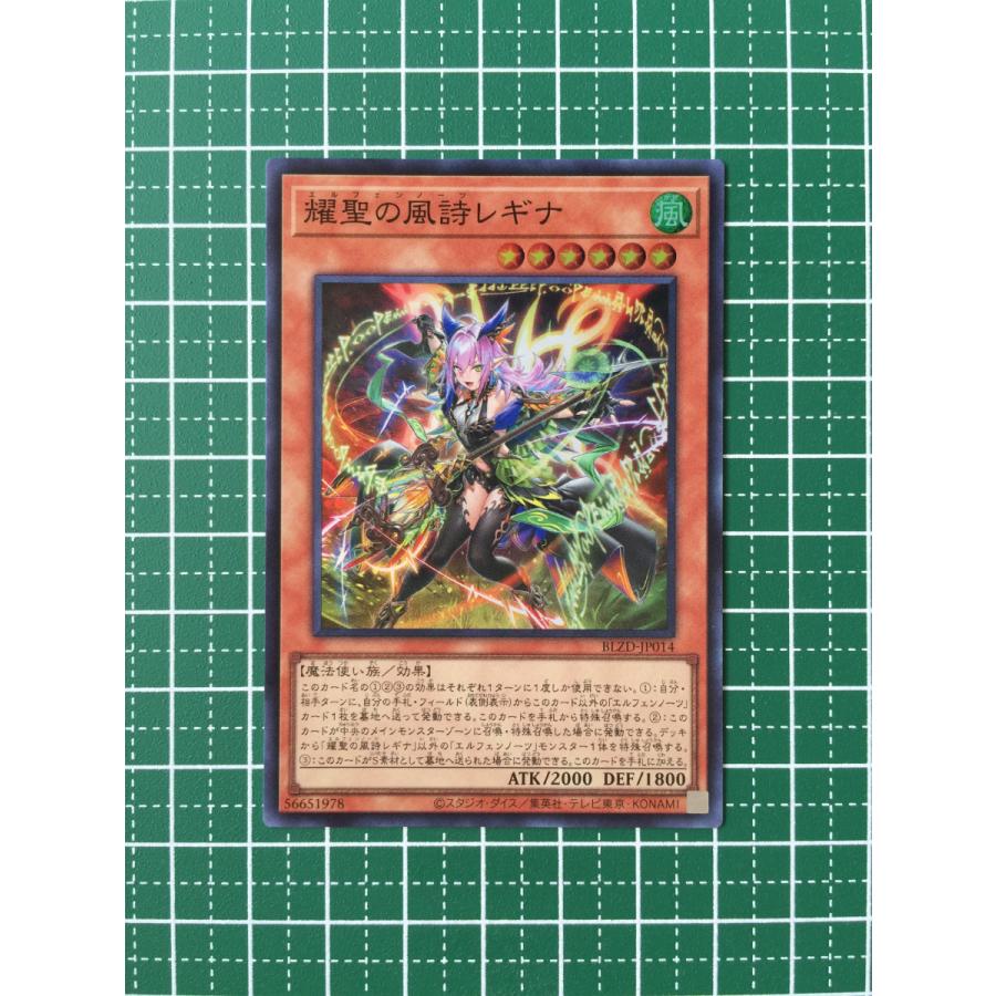 ☆遊戯王 BLAZING DOMINION #BLZD-JP014 耀聖の風詩レギナ