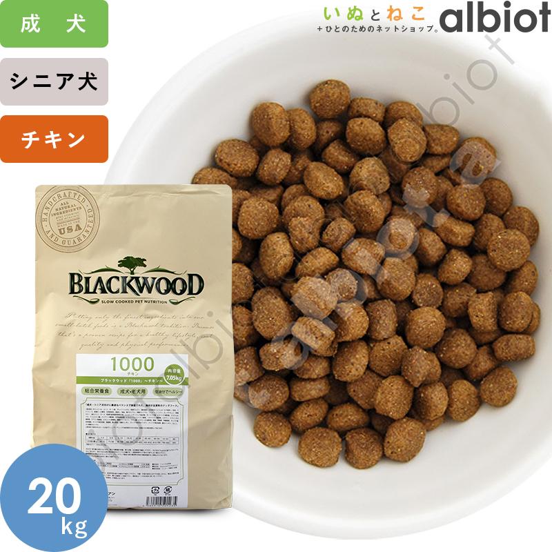 BLACKWOOD（ブラックウッド） 1000 ドッグフード 20kg 5kg×4袋
