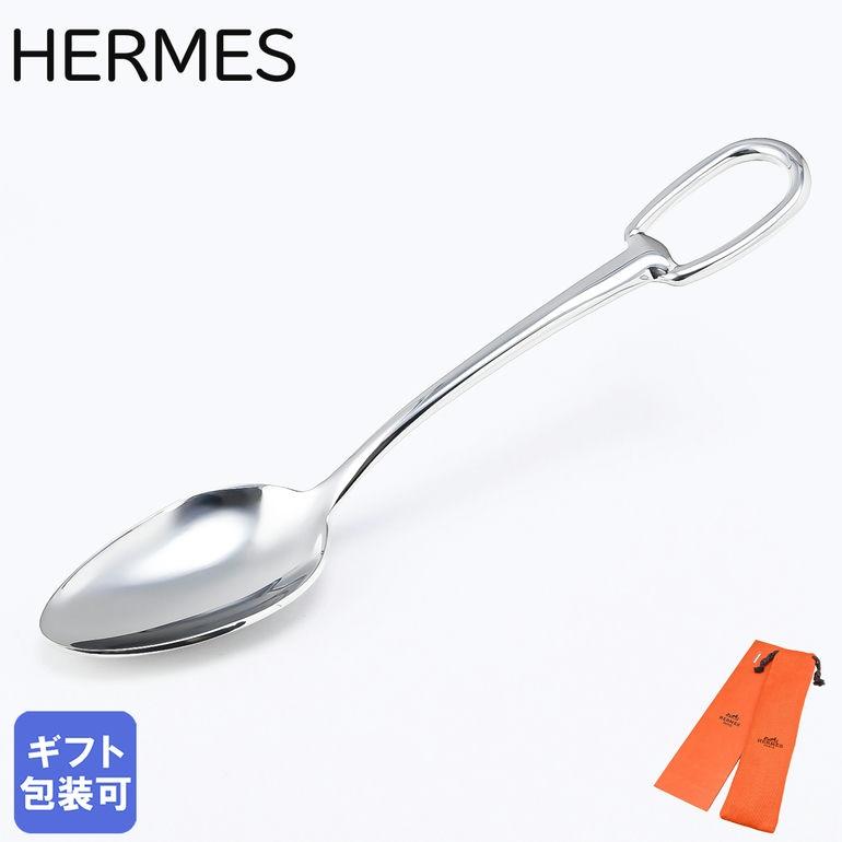 HERMES（エルメス） デザートスプーン 新品 アトラージュ カトラリー
