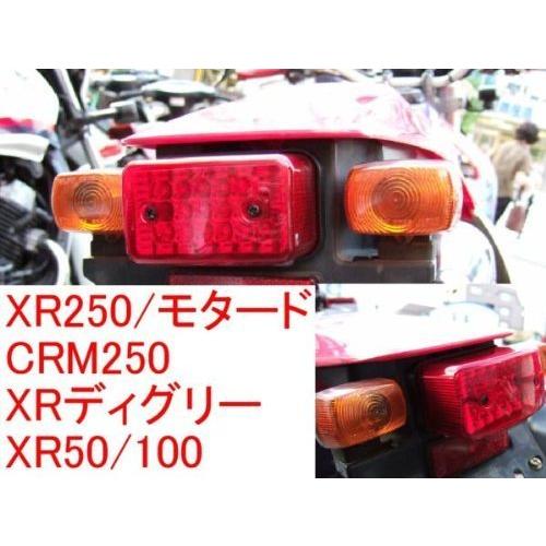 ボルトオンLEDテール（ナンバー灯付） SL230 XR230 XR250 XR100 XR50