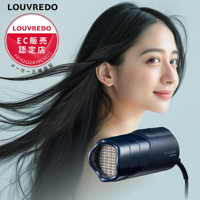 FUKUGEN 【正規店】ルーヴルドー 復元ドライヤーmini-α louvredo