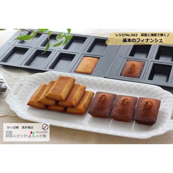 フィナンシェ型 BKシリコン加工 天板8P 普及型 浅井商店オリジナル 8個