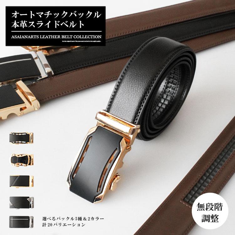 ベルト メンズ 革 無段階 穴なし オートロック カジュアル ビジネス 無