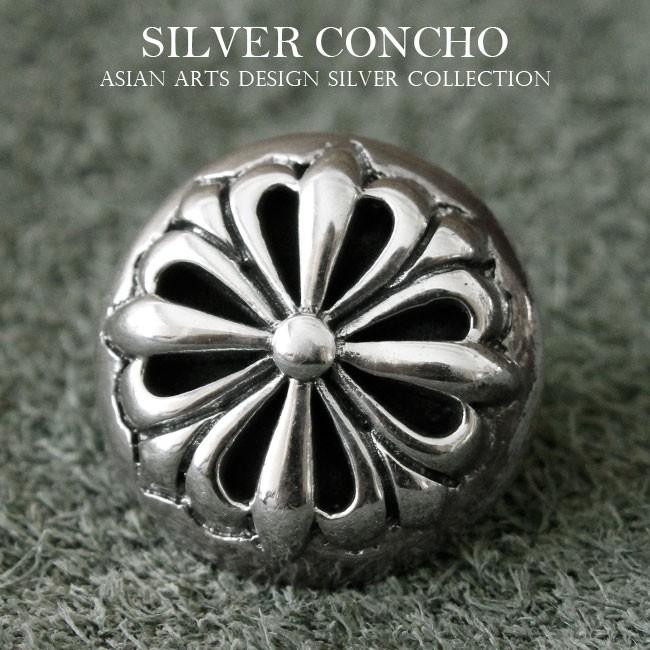 コンチョ シルバー925 ネジ式 パーツ ボタン カスタム 財布 クロス