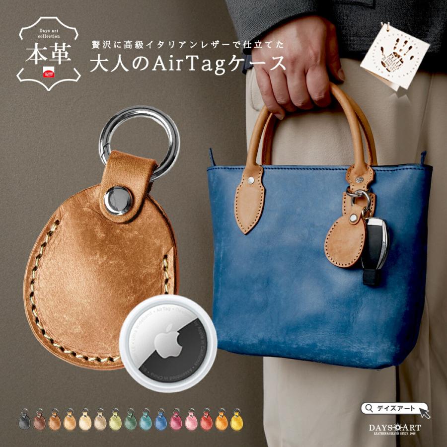 Airtagカバー レザーキーホルダー 本革 イタリアンレザー 保護カバー