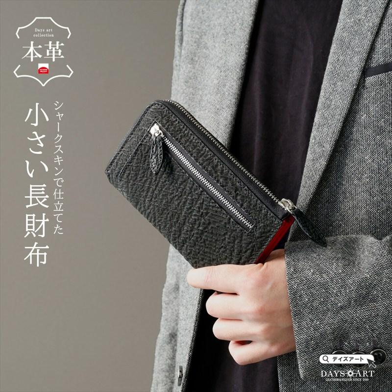 サメ皮 シャークスキン ラウンドファスナーウォレット メンズ長財布