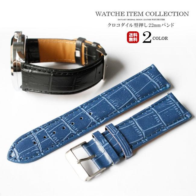 腕時計ベルト 替えベルト 幅22mm クロコダイル型押しベルト PUレザー