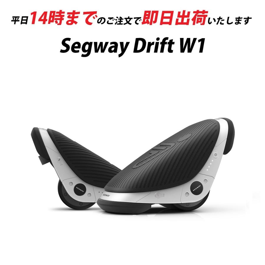 Segway Drift W1 電動ローラースケート 電動一輪車 バランススクーター