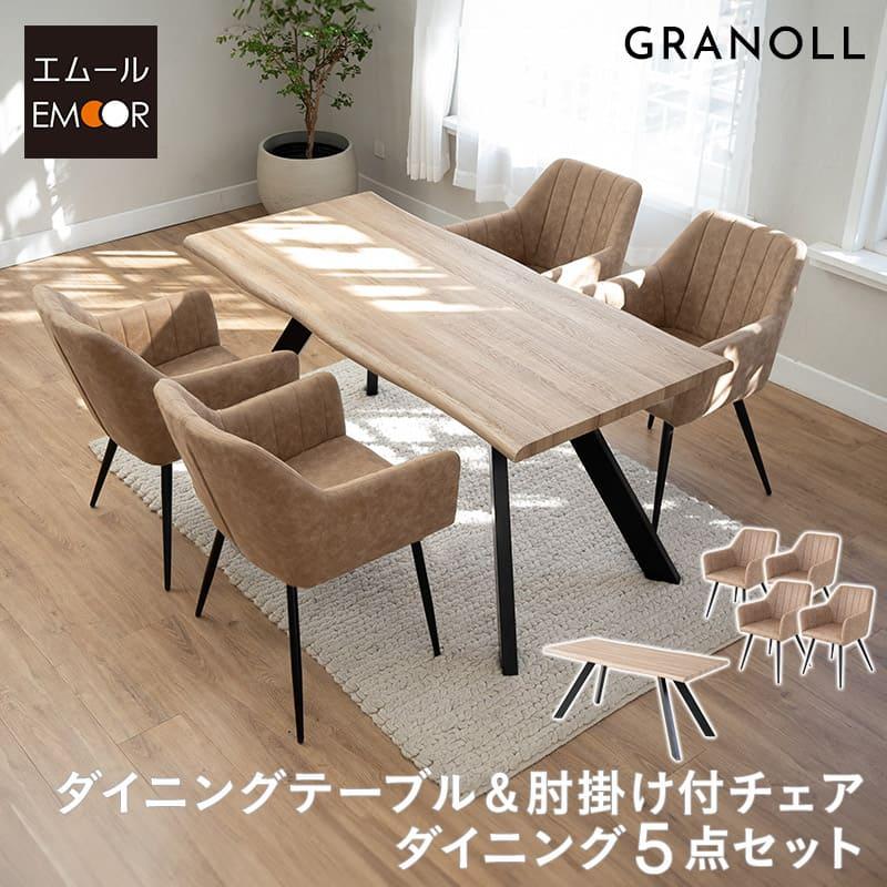 EMOOR（エムール） ダイニング 5点セット 幅160 長方形 4人掛け