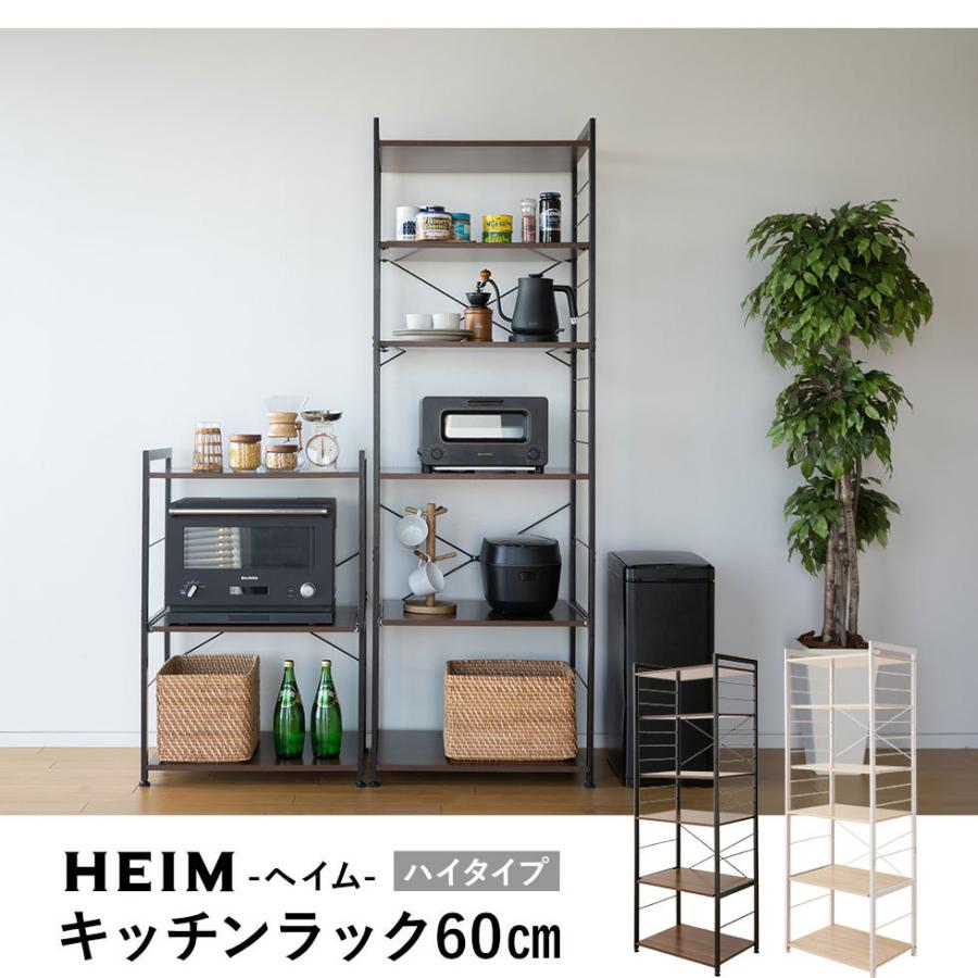 EMOOR（エムール） キッチンラック 幅60 ハイタイプ 1段 HEIM スリム