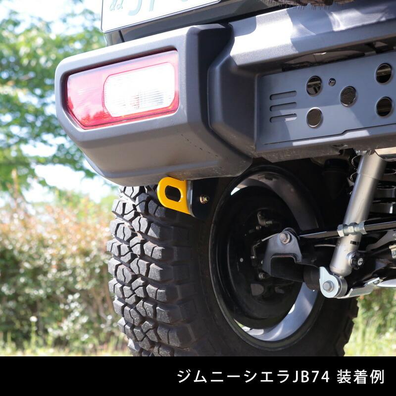 APIO（アピオ） 純正バンパー用 リア牽引フック・6mm厚 イエロー