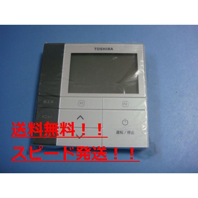 TOSHIBA（東芝） RBC-AMS53 業務用エアコン リモコン 送料無料