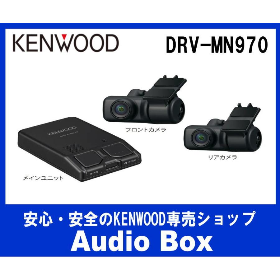 JVCケンウッド（JVC KENWOOD） ◎DRV-MN970 ケンウッド (KENWOOD)前後2