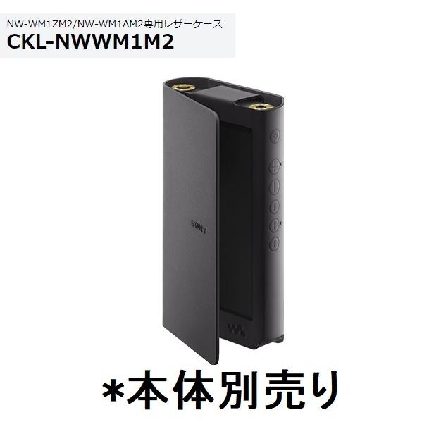 WALKMAN ソニー ウォークマン NW-WM1ZM2/NW-WM1AM2専用レザーケース