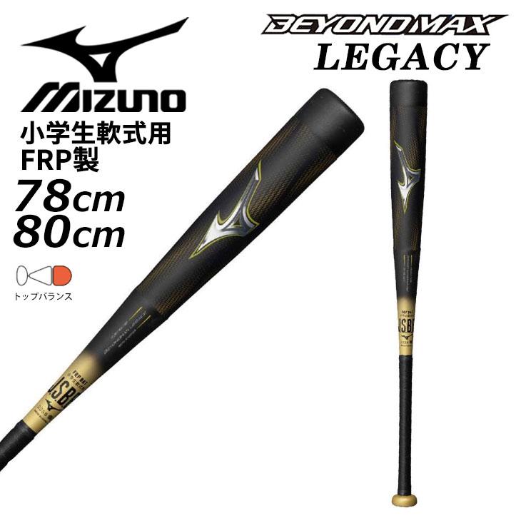 MIZUNO（ミズノ） 野球 少年軟式 FRP製バット 78cm 80cm mizuno 小学生