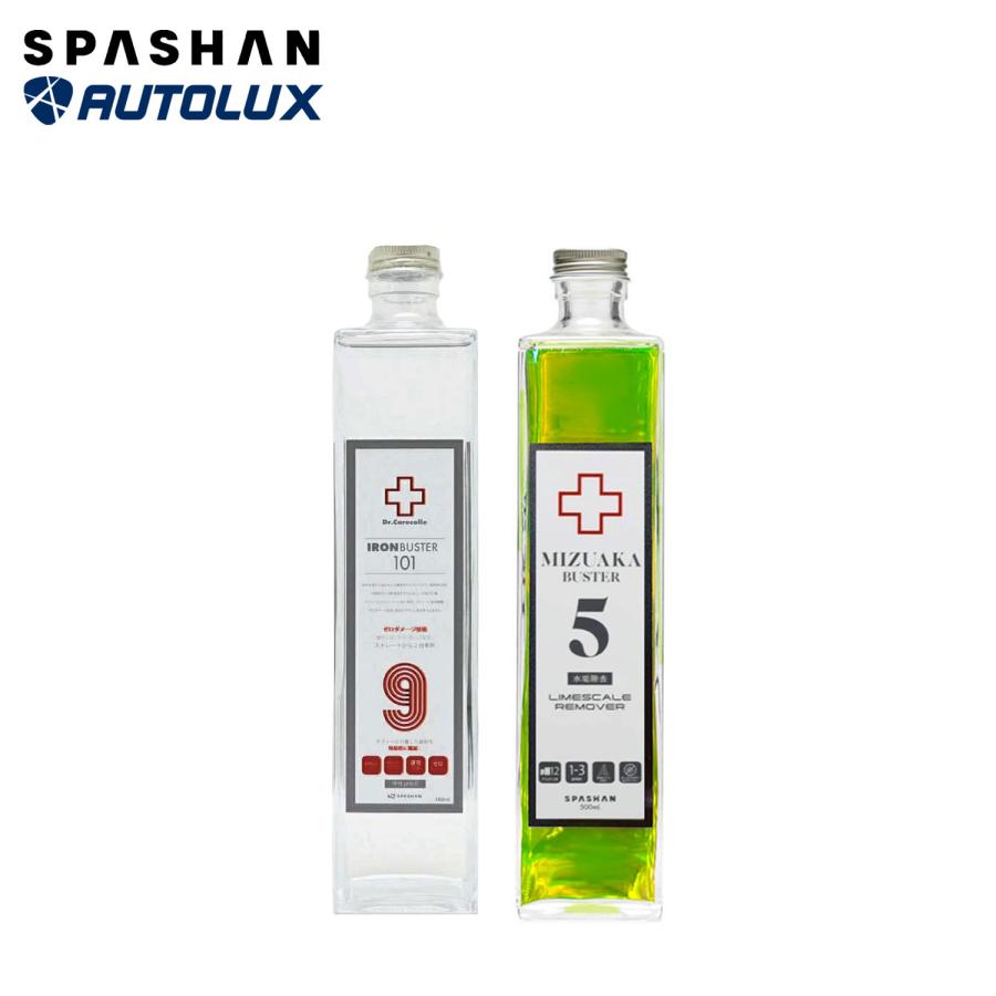 SPASHAN（スパシャン） 水垢 セット 水アカバスター5 + アイアン