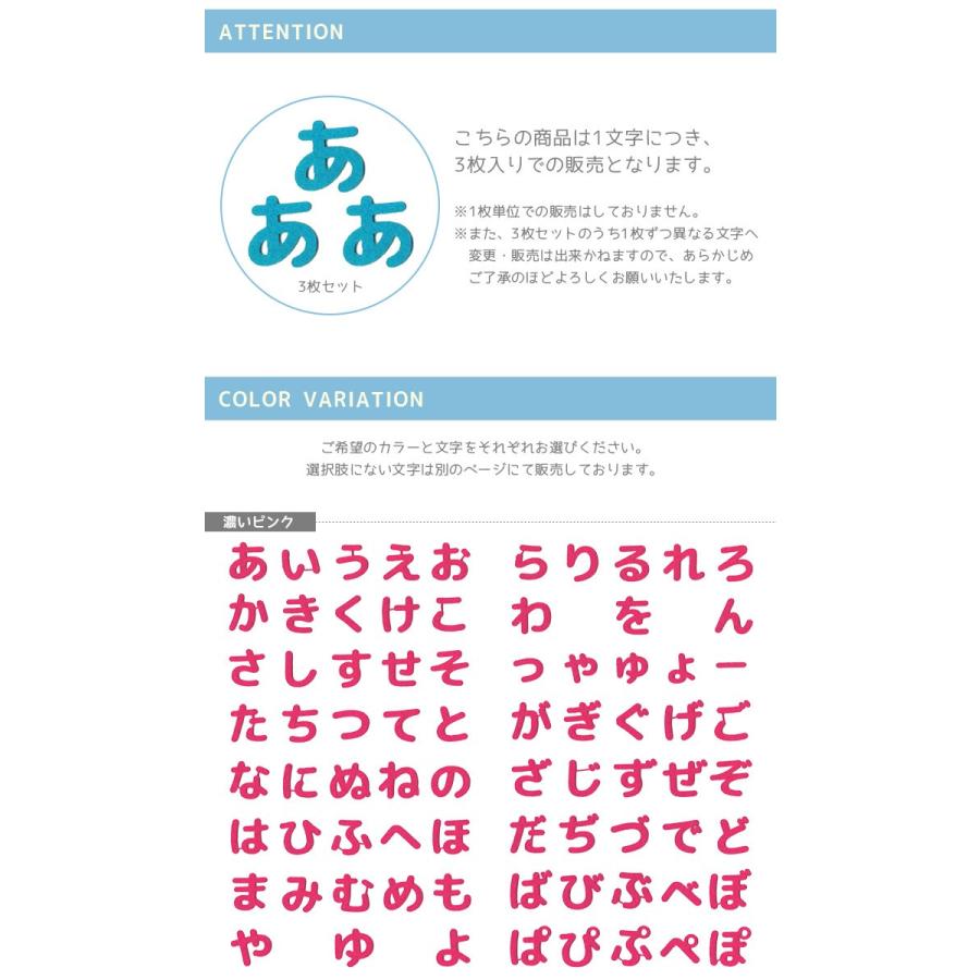 フェルトひらがなワッペン☆ミニ 3個入り あ行〜な行 ・ 文字ワッペン