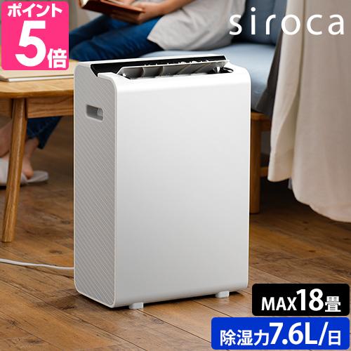 siroca（シロカ） 選べる豪華特典 除湿機 衣類乾燥除湿機 SDD-7D151