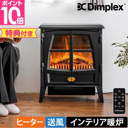 Dimplex（ディンプレックス） 暖炉型 ファンヒーター 電気暖炉