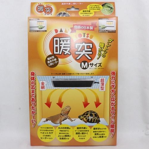 みどり商会 暖突（ダントツ）Mサイズ 爬虫類用遠赤外線ヒーター レップ