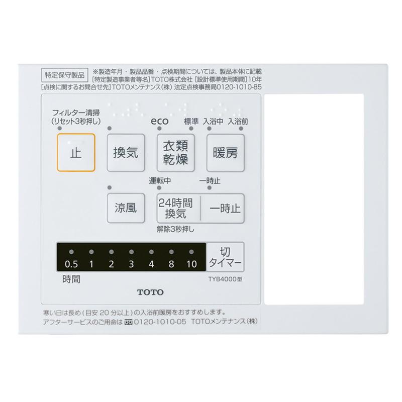 TOTO TYB4012GCN TOTO 浴室換気暖房乾燥機「三乾王」 2室換気タイプ