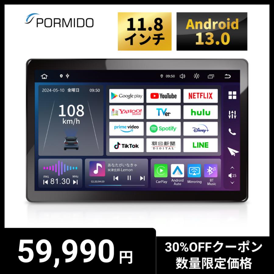 PORMIDO ディスプレイオーディオ 11.8インチ android13 8GB+256GB カー