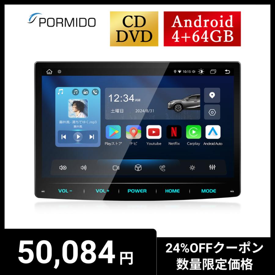 PORMIDO ディスプレイオーディオ android 4+64GB dvd cd カー