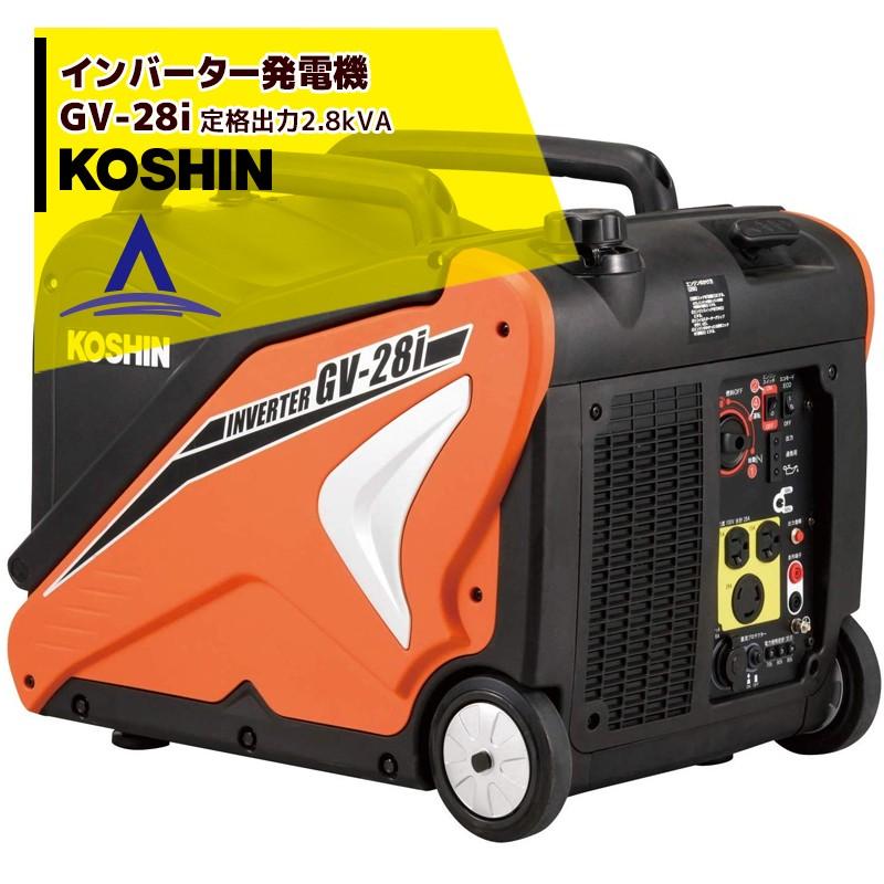 工進（KOSHIN） インバーター発電機 GV-28i (GV-28i-AAA-2) 定格出力