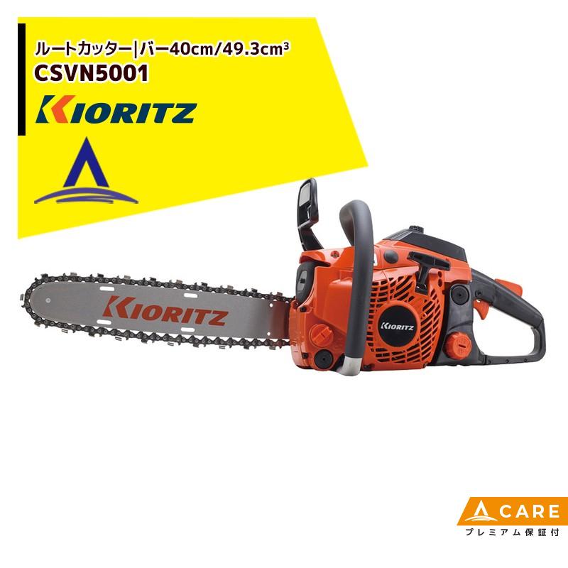 ヤマビコ 共立 やまびこ チェーンソー ルートカッター CSVN5001 根切り