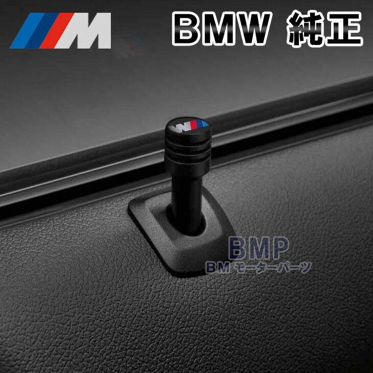 BMW 純正 M Performance ドアロック ピン パフォーマンス : BMモーター