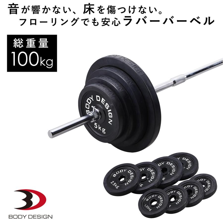 ラバーバーベルセット 100kg / シャフト200cm │ バーベル セット