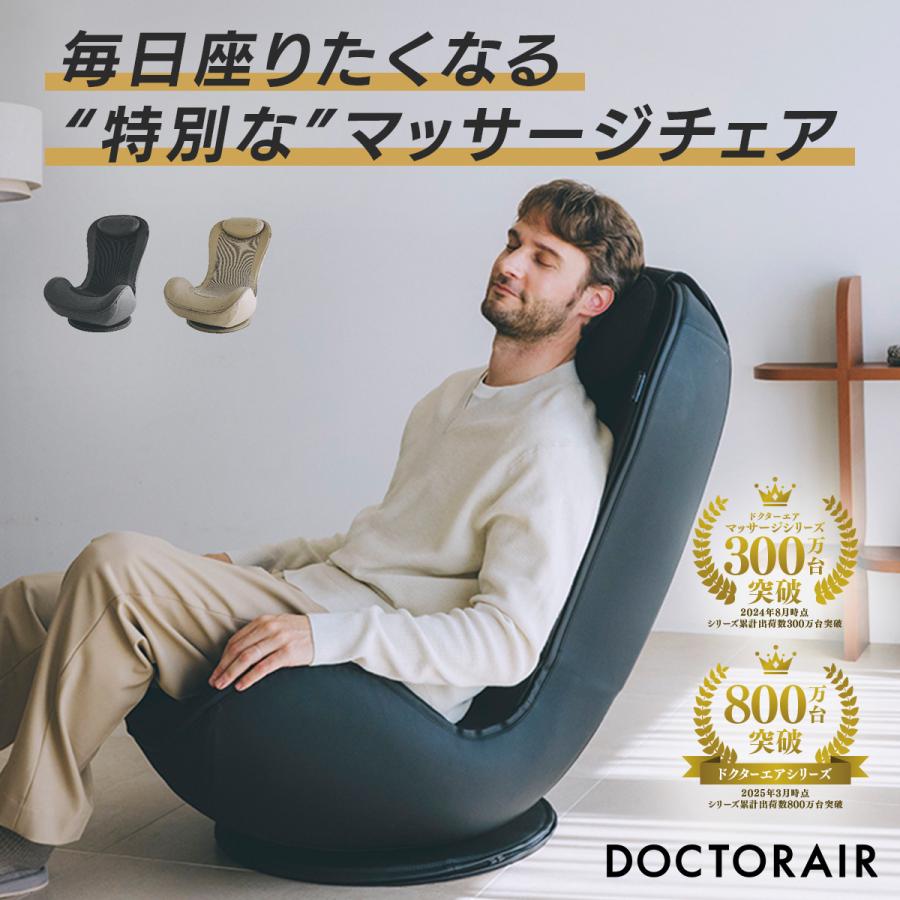 ドクターエア（DOCTORAIR） 3Dマジックチェア座椅子 MC-04 マッサージ