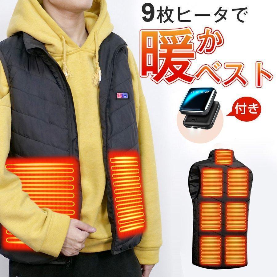 モバイルバッテリー付き】電熱ベスト MJ06 9枚ヒーター付 電熱