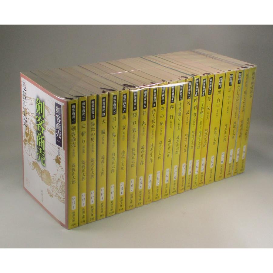 剣客商売 全巻 セット 全21巻 池波 正太郎 全巻セット 表紙アルコール