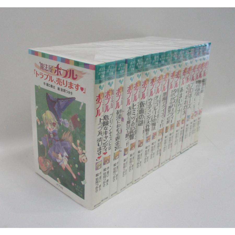 魔法屋ポプル 全17巻セット 堀口 勇太 玖珂 つかさ 全巻 セット 全巻