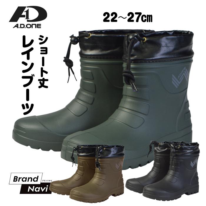 A.D.ONE（エーディーワン） レインブーツ ショート 長靴 メンズ