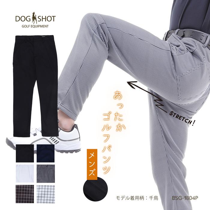 裏起毛 ゴルフパンツ メンズ ゴルフ スポーツ 千鳥 男性 紳士 DOGSHOT