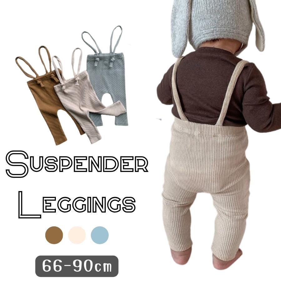 ハイウエスト サスペンダー レギンス 伸縮性 ボトムス ズボン 韓国子供