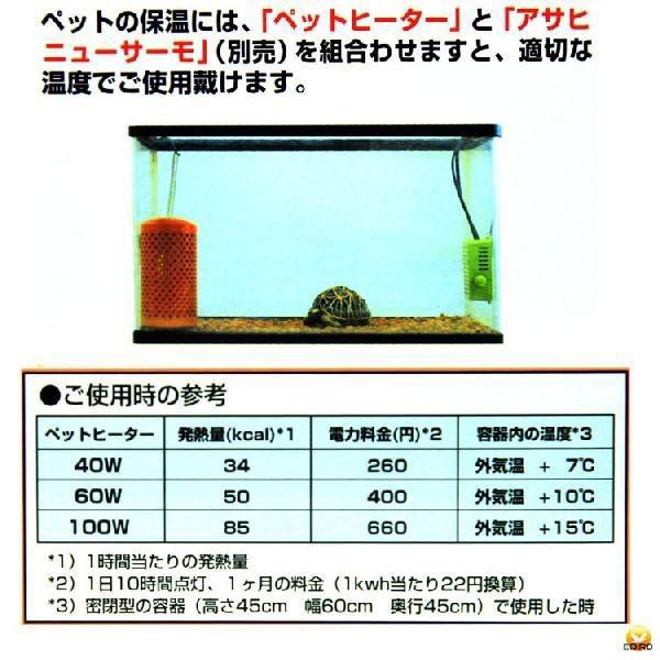 アサヒ ペットヒーター100W（硬質球付) カバー付き : eバード - 通販