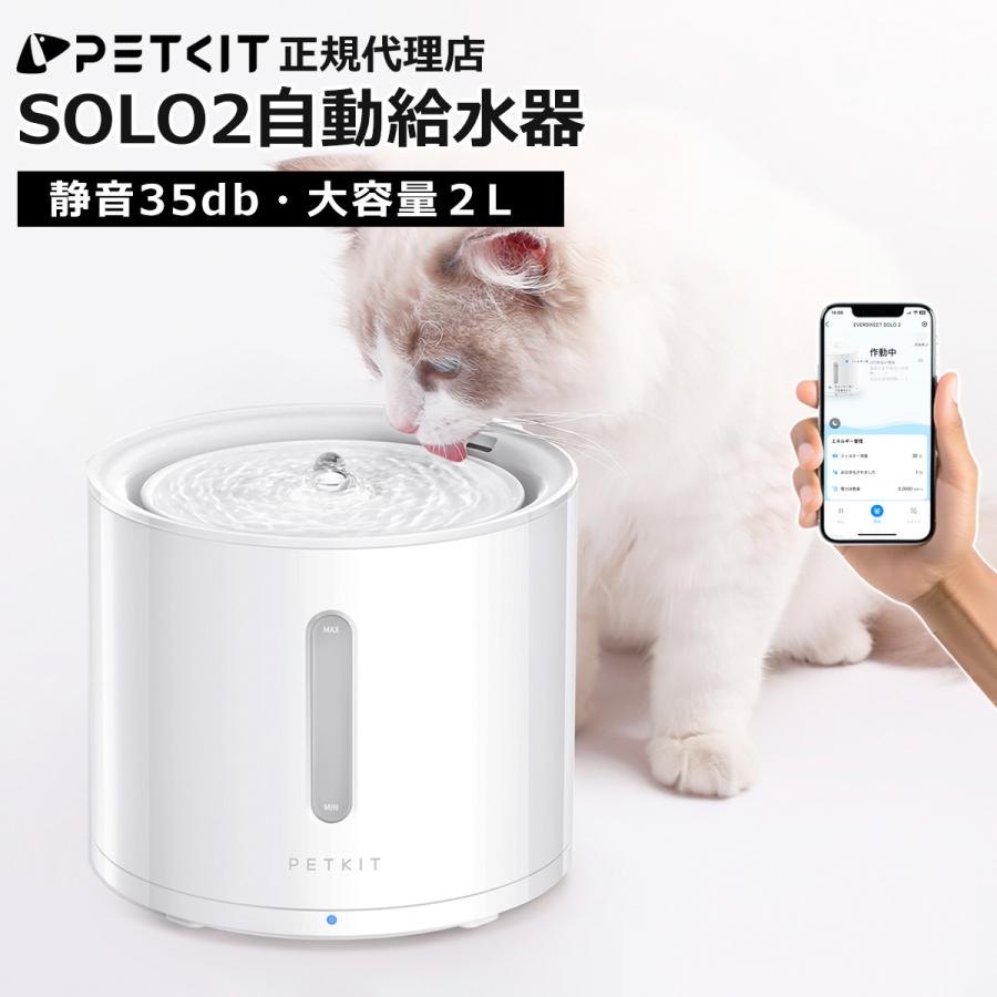 PETKIT（ペットキット） ＼期間限定10%オフ／ 自動給水器 【PETKIT