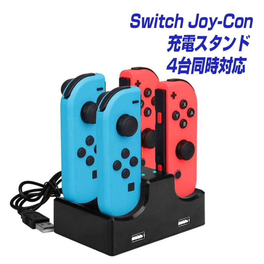 Nintendo Switch JoyCon 充電スタンド 4台同時充電 互換品 急速充電