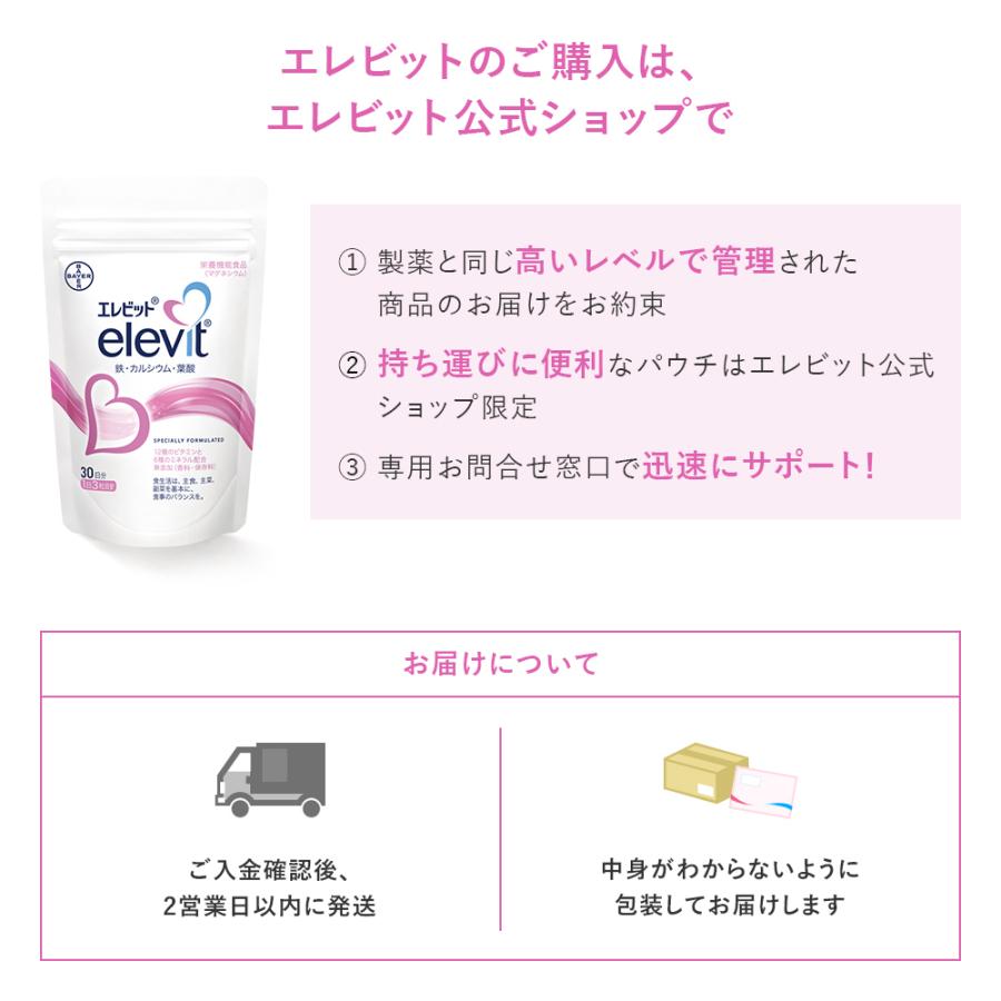 elevit 葉酸サプリ エレビット 葉酸800μg 妊活 妊娠 妊娠中 産後 90日