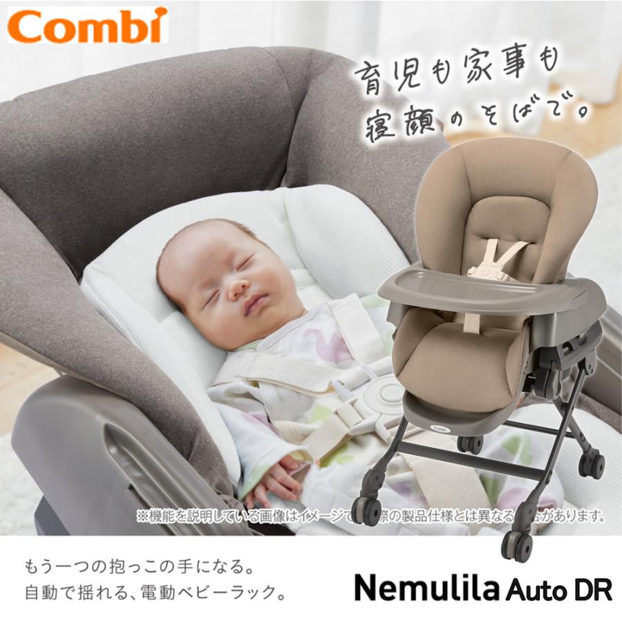 Combi（コンビ） 【電動スウィング】ネムリラ Auto DR 119879 赤ちゃん