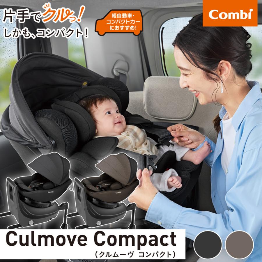 Combi（コンビ） チャイルドシート 新生児 回転式 ISOFIX固定