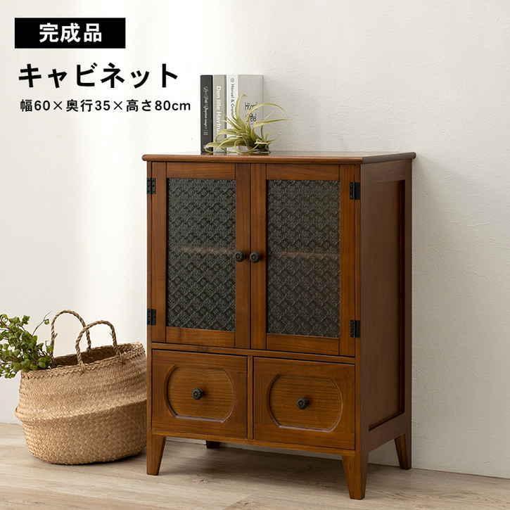 アンティーク レトロ キャビネット リビング収納 北海道追加送料 沖縄
