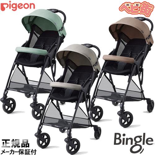 ビングル ベビーカー ピジョン BB4 B型ベビーカー 背面式 ベビー用品
