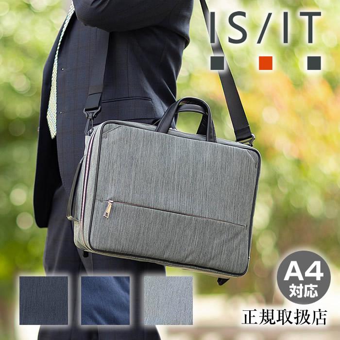 IS/IT（イズイット） ビジネスバッグ メンズ 3WAY ブリーフケース