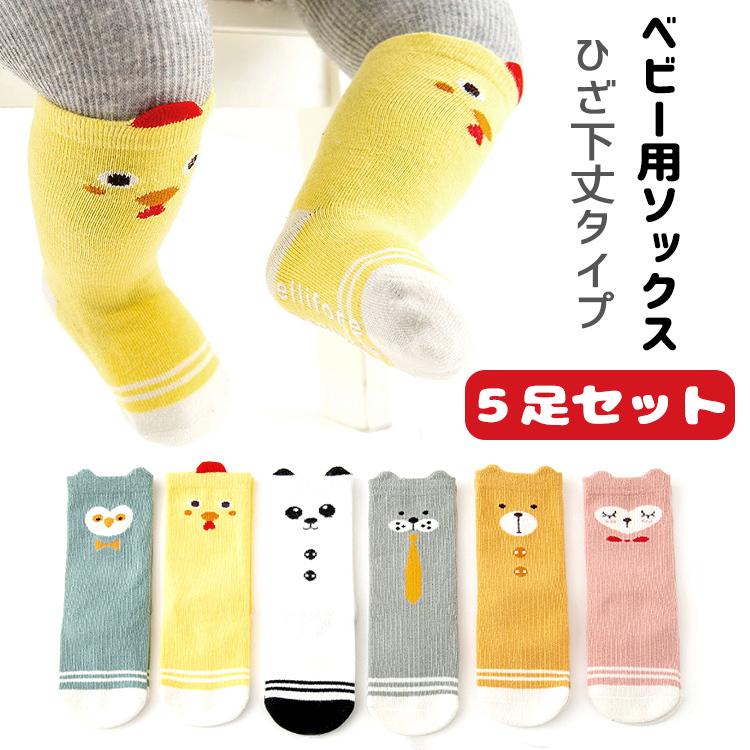 靴下 赤ちゃん ベビー 5足セット 男の子 女の子 おしゃれ かわいい