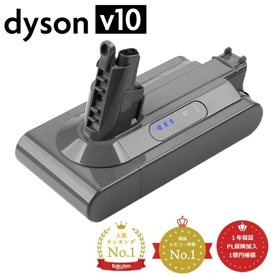 Dyson（ダイソン） 掃除機 バッテリー v10 PSE適合 PL保険 大容量